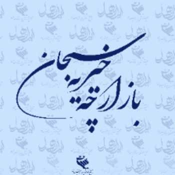 بازارچه خیریه
