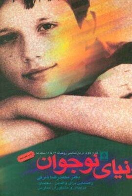 دنیای نوجوان